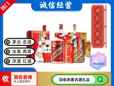 图们市回收名酒