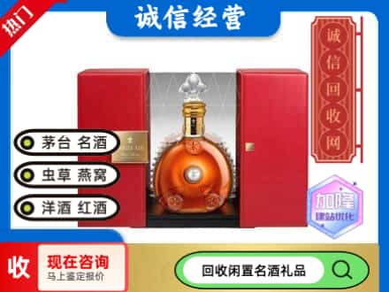 回收价格:图们市回收洋酒