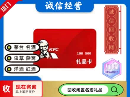 图们市回收肯德基礼品卡