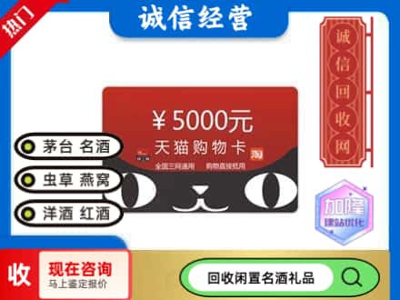 图们市回收天猫购物卡