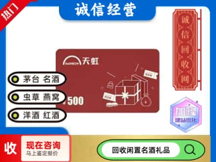图们市回收天虹卡