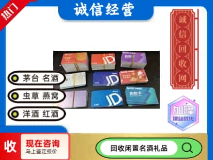 图们市回收商超卡