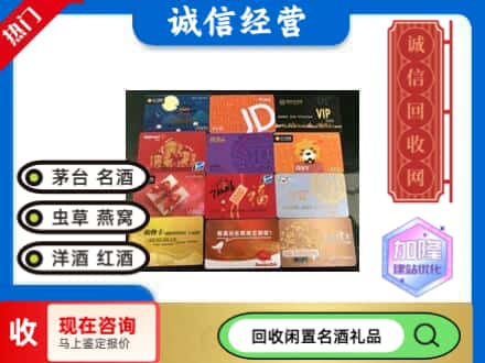 图们市回收网购卡